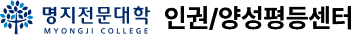명지전문대학